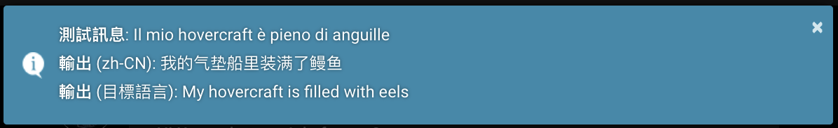 弹窗，“Il mio hovercraft è pieno di anguille/我的气垫船里装满了鳗鱼/My hovercraft is filled with eels”，it -> zh-CN -> en