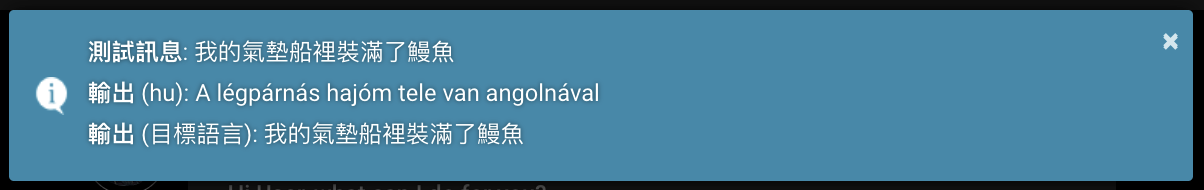 弹窗，“(My hovercraft is full of eels)/A légpárnás hajóm tele van angolnával/我的氣墊船裡裝滿了鰻魚”，zh-TW -> hu -> zh-TW