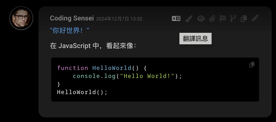 使用“Translate Message/翻譯訊息”消息操作按钮将角色消息从英文翻译为中文
